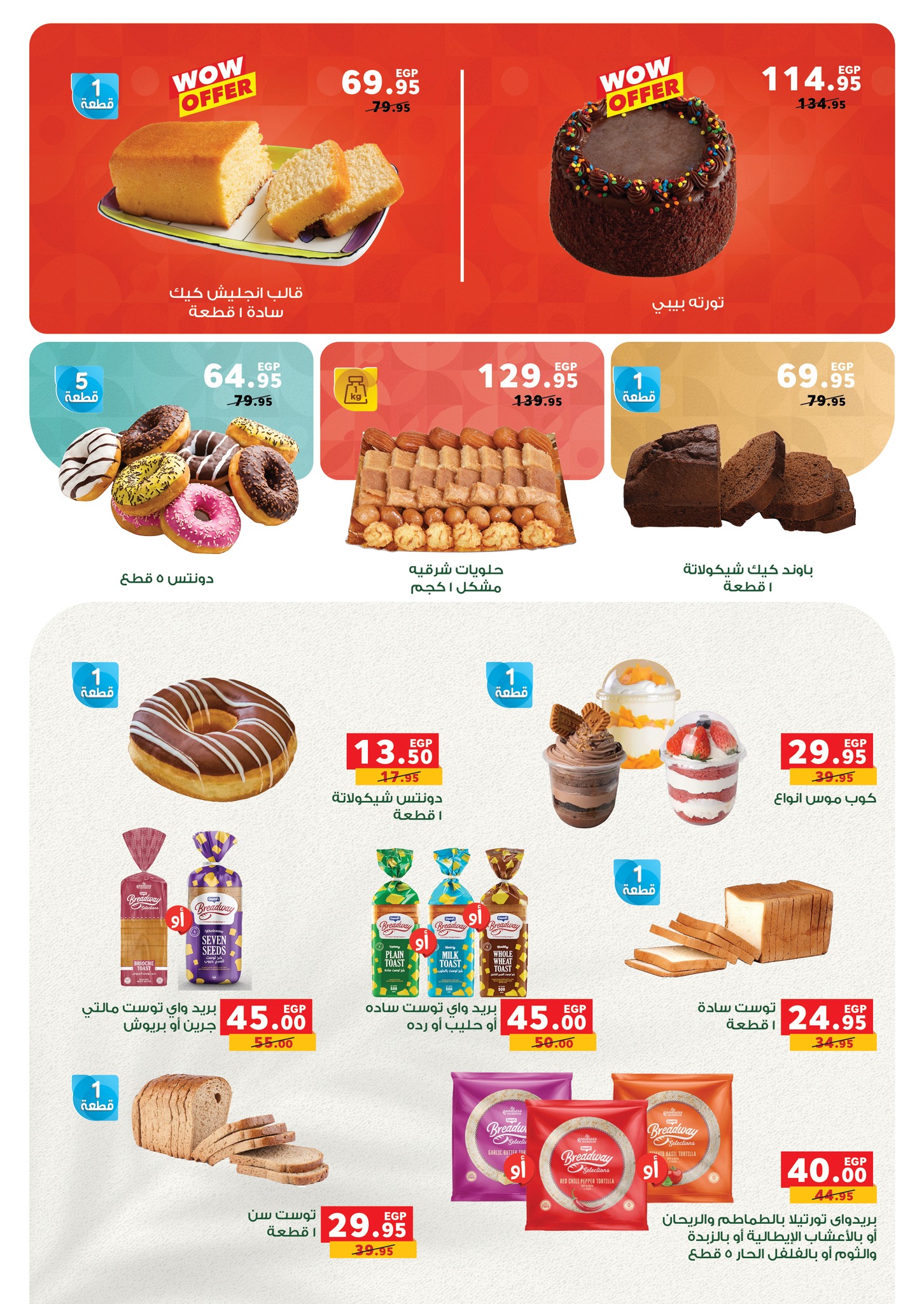 panda offers from 30sep to 4sep 2025 عروض بنده من 30 سبتمبر حتى 4 سبتمبر 2025 صفحة رقم 26